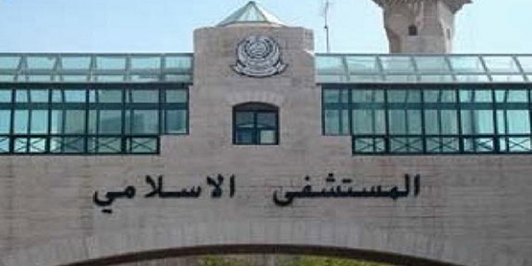 Islamic Hospital - Jordan